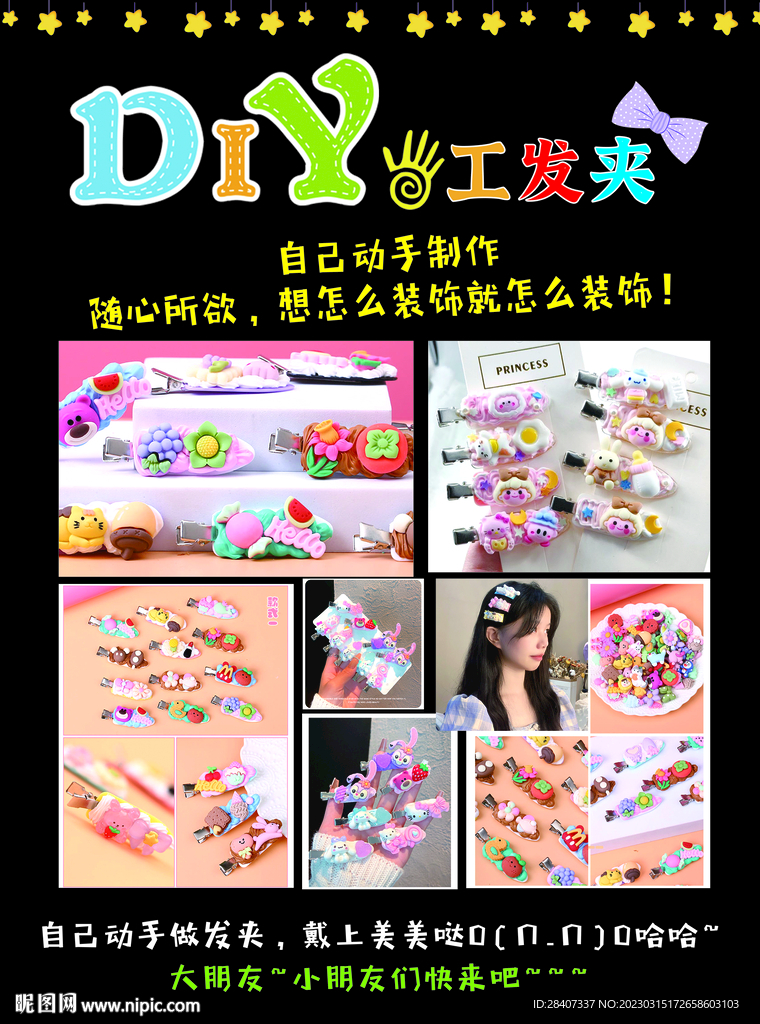 DIY手工发夹