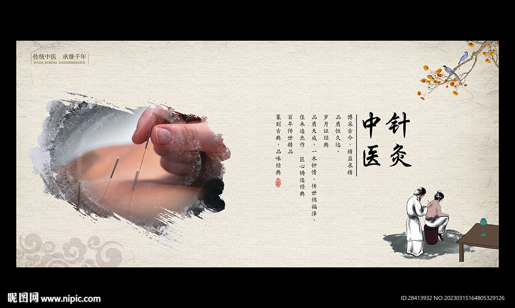 针灸