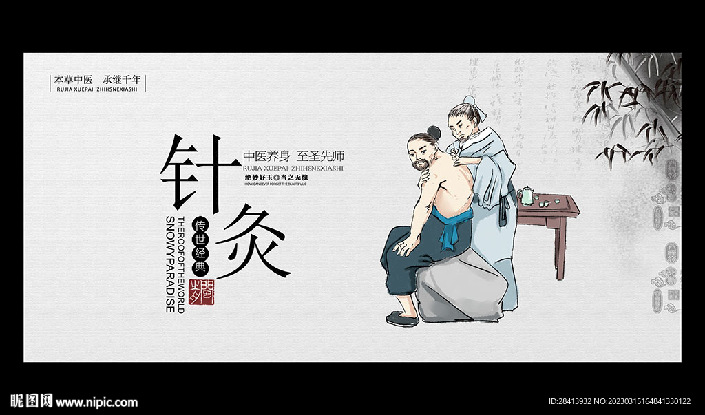 针灸