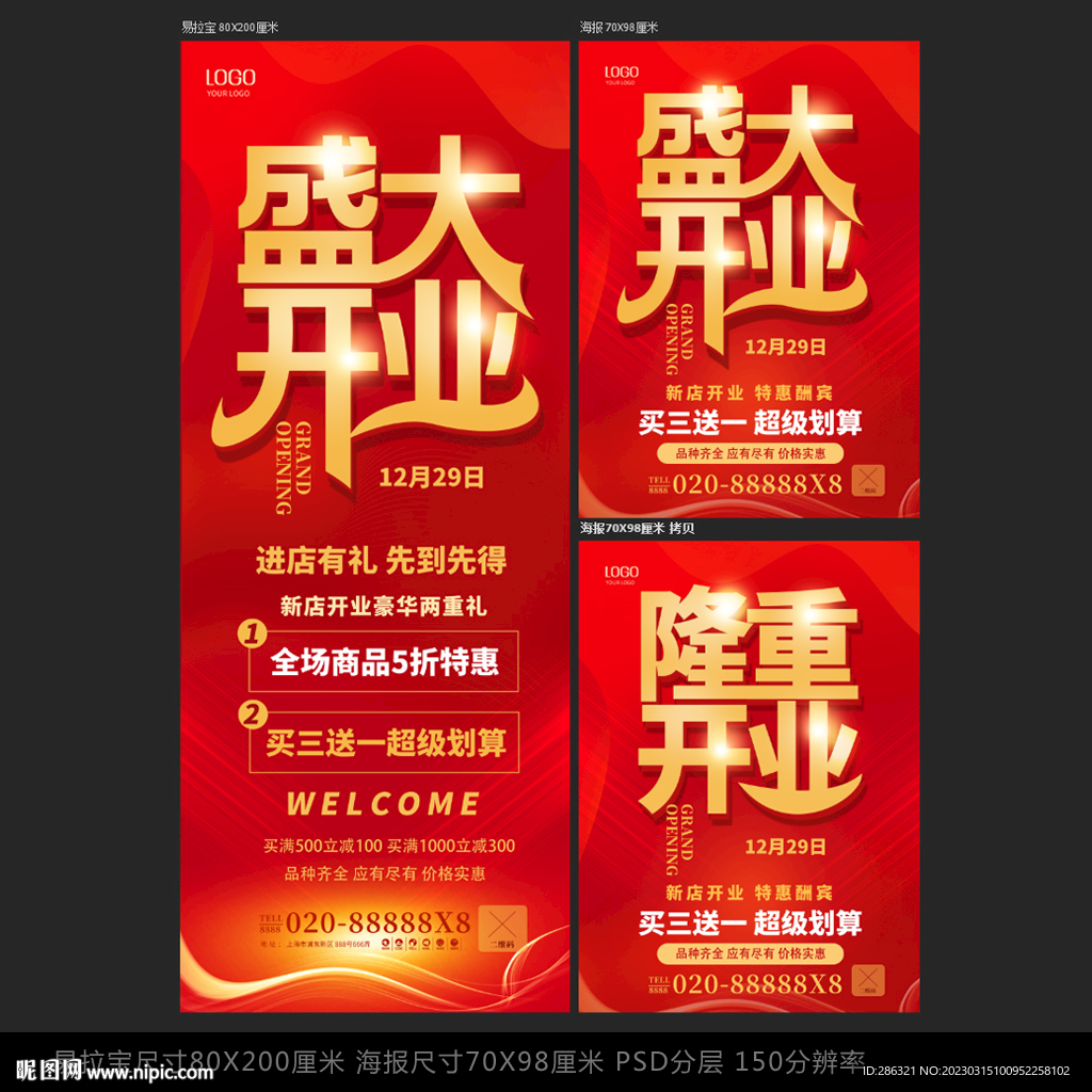 新店开业易拉宝盛大开业海报