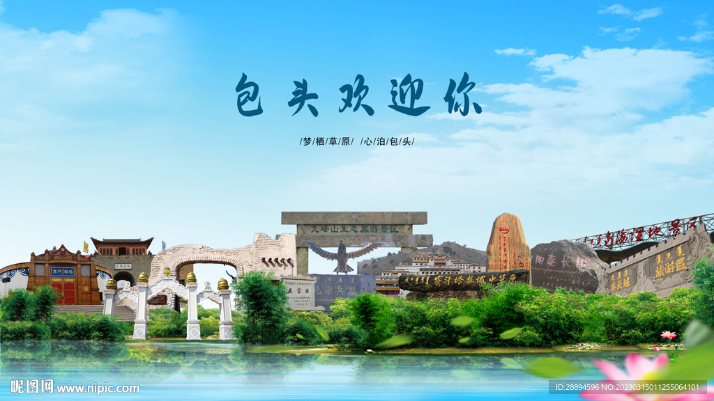 内蒙古包头欢迎你