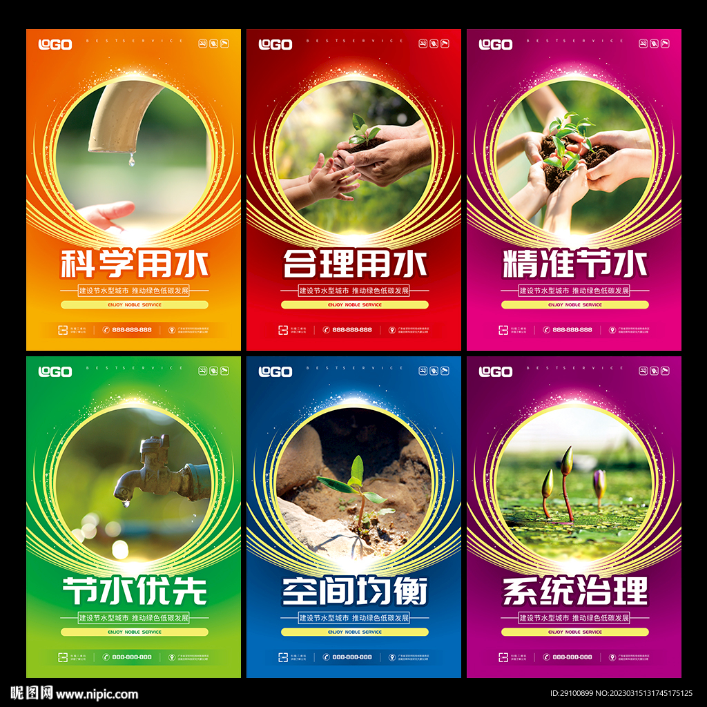 节水宣传 
