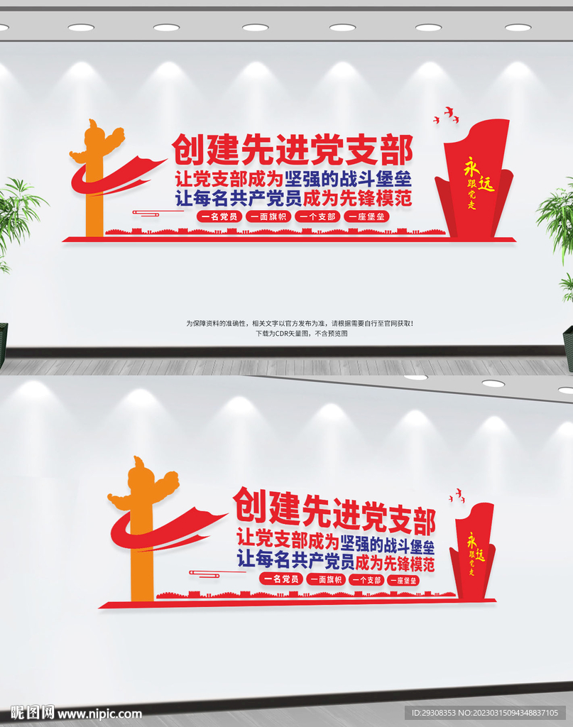 创建先进党支部