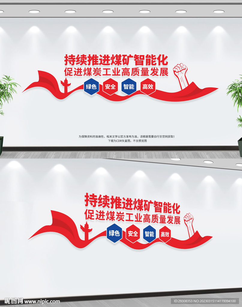 煤矿文化墙