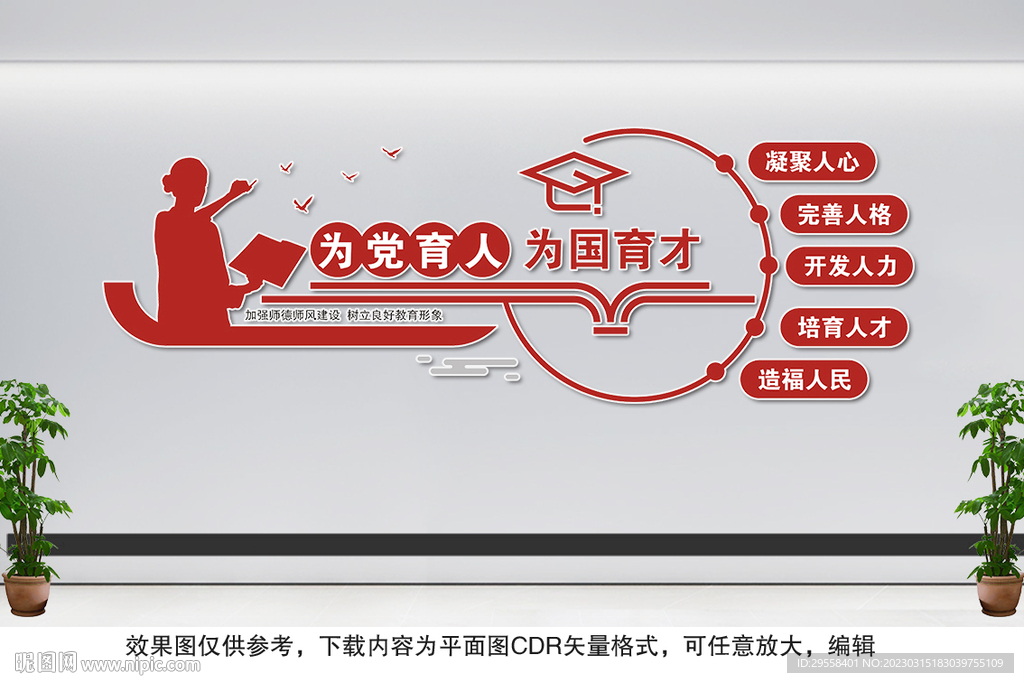 教师文化墙