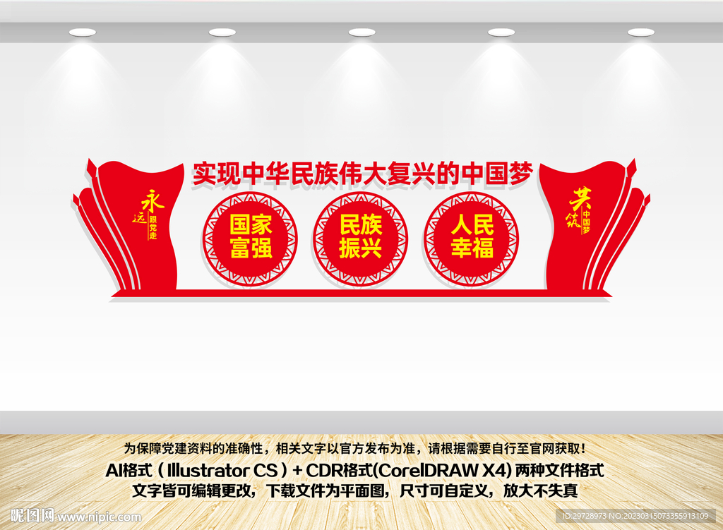 中国梦