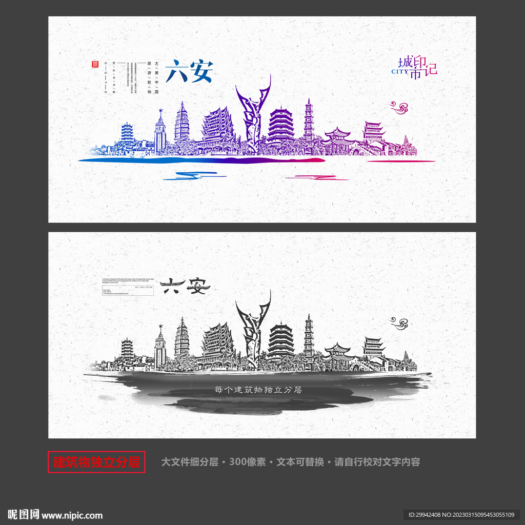 六安