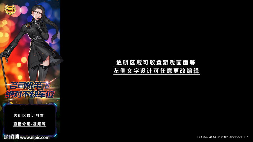 游戏直播封面直播间边框
