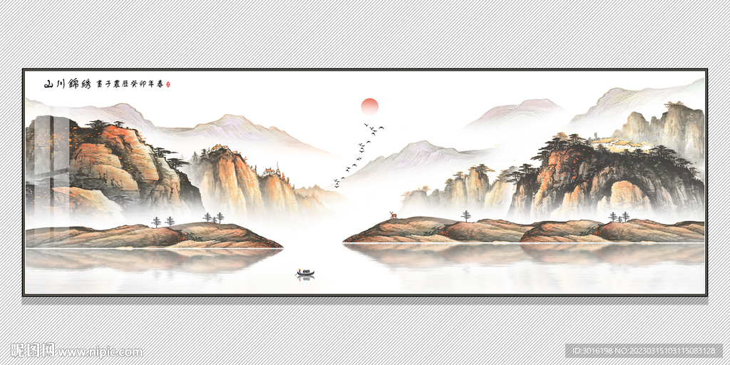 山水国画