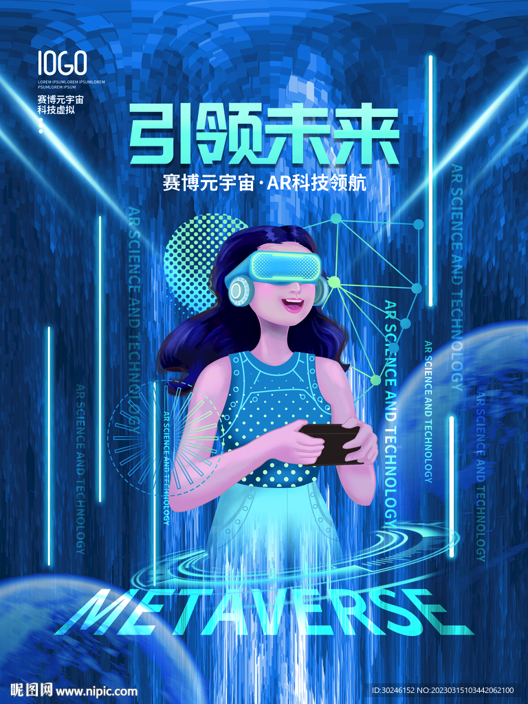 蓝色赛博元宇宙VR虚拟现实AR