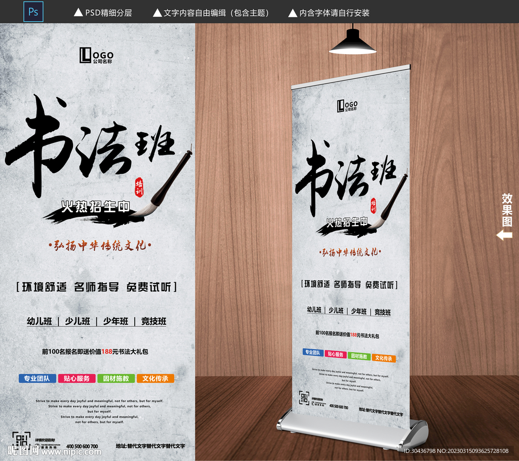 书法培训展架