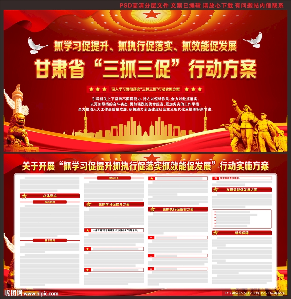 甘肃省三抓三促行动