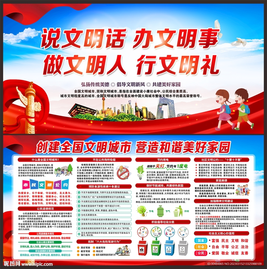 创建文明城市