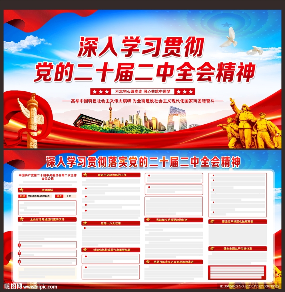 二十届二中全会