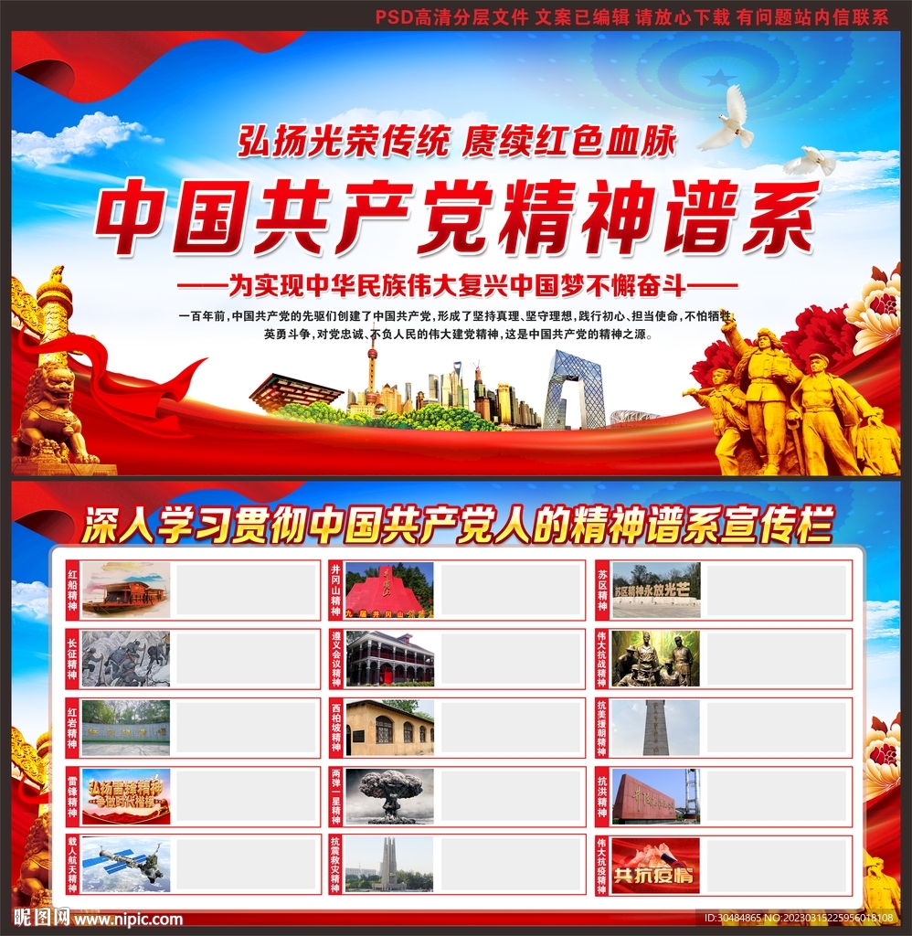 中国精神谱系