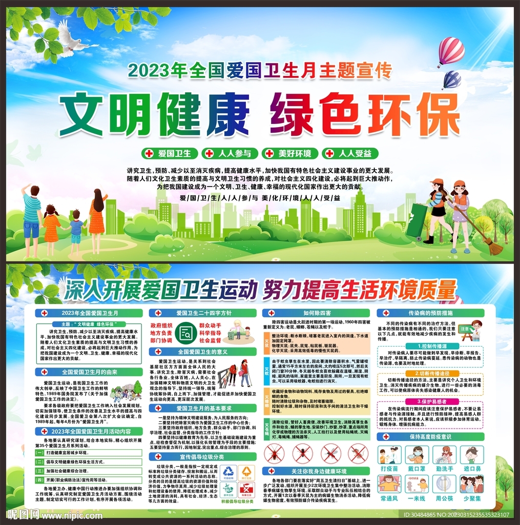  爱国卫生月