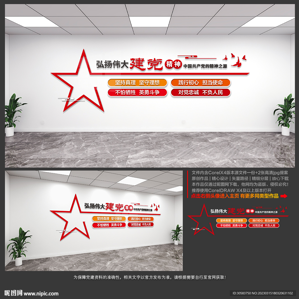 建党精神