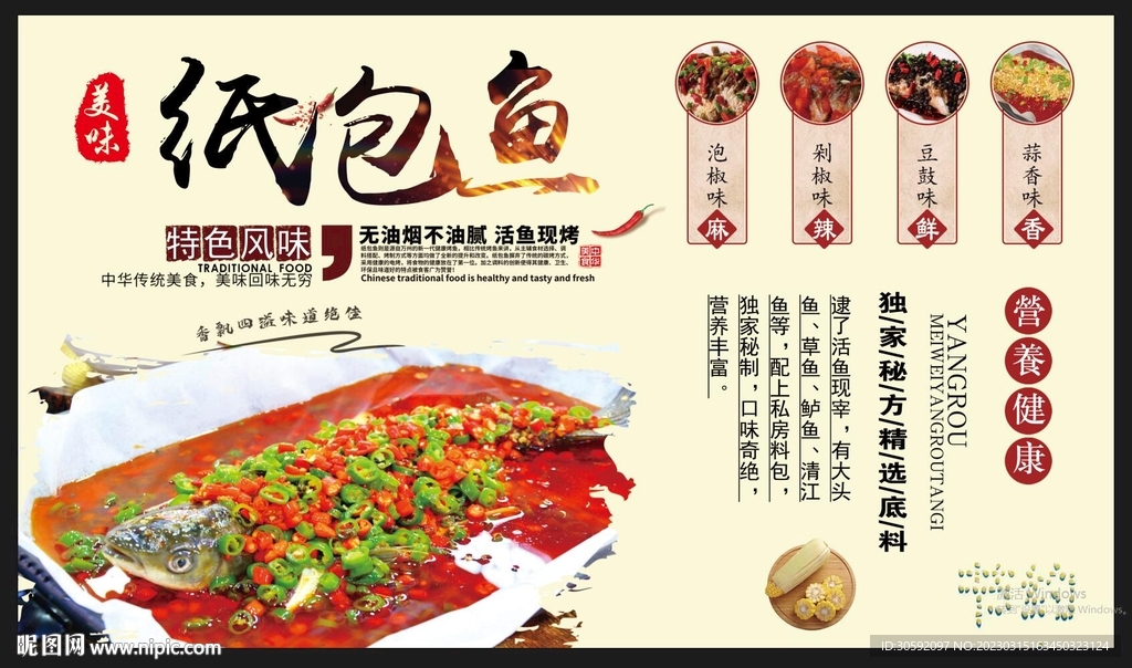 纸包鱼