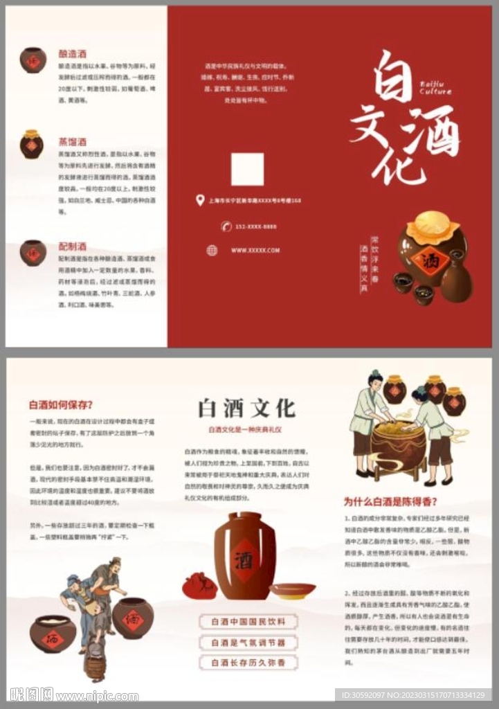 酒折页