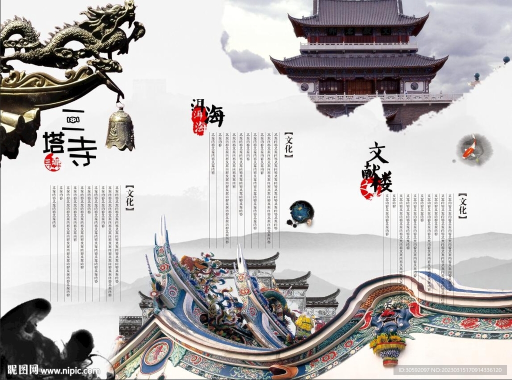中国风三折页