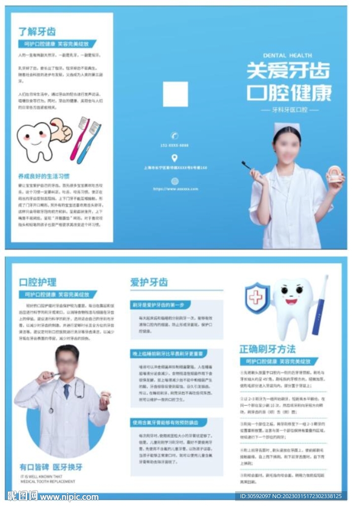 牙科折页
