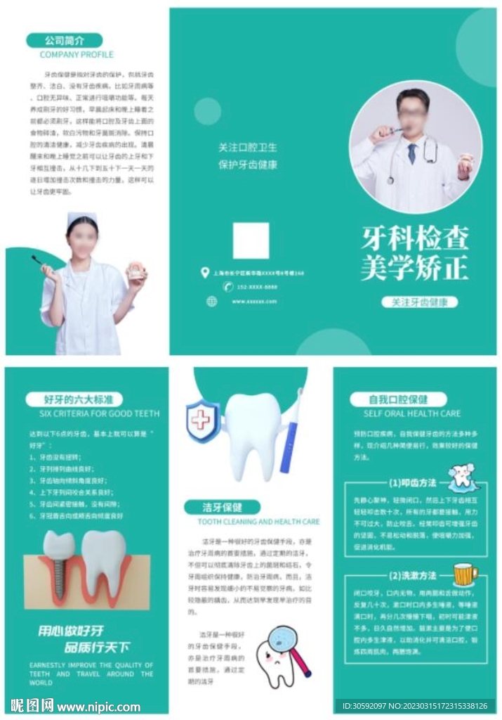 牙科折页