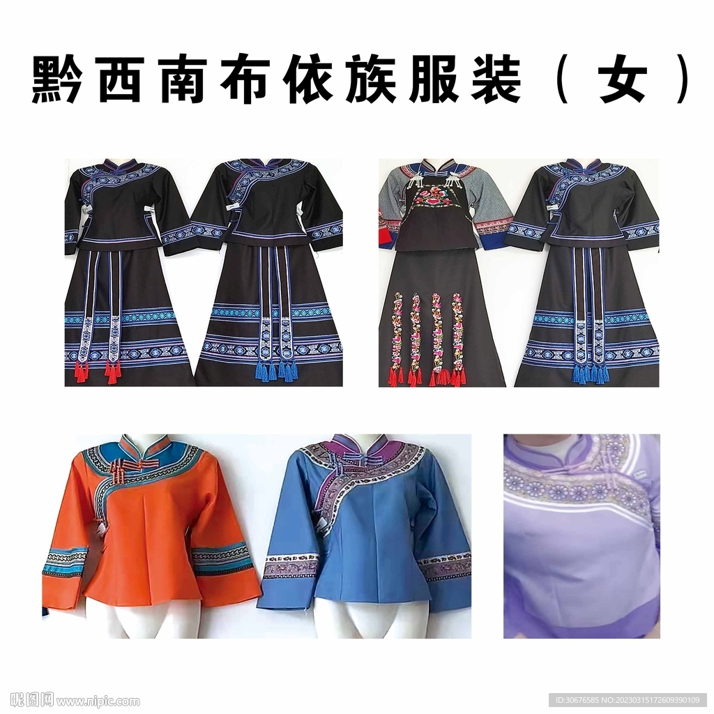 布依族服装