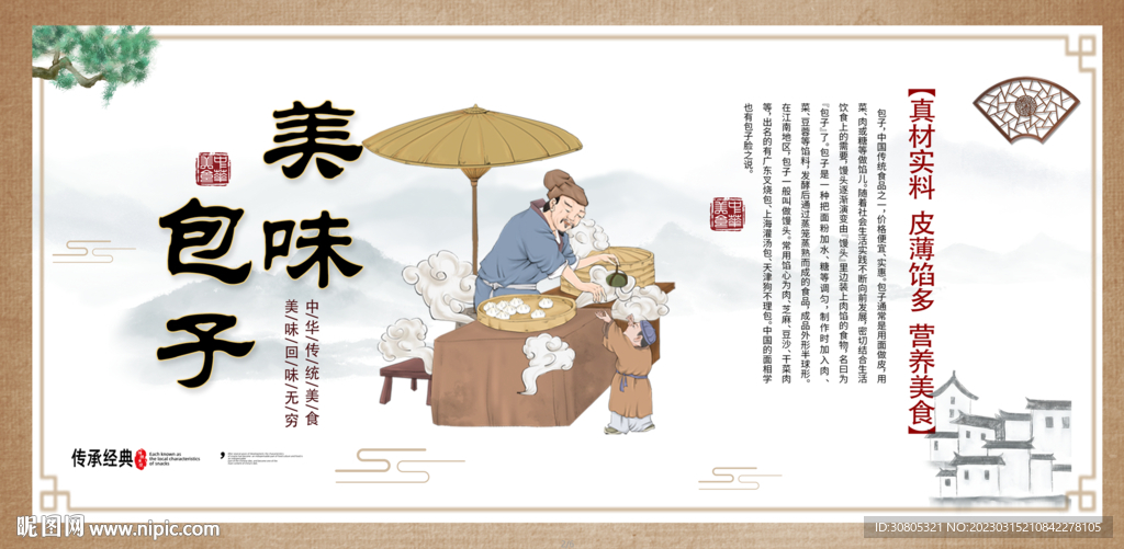包子