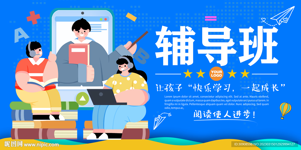 辅导班