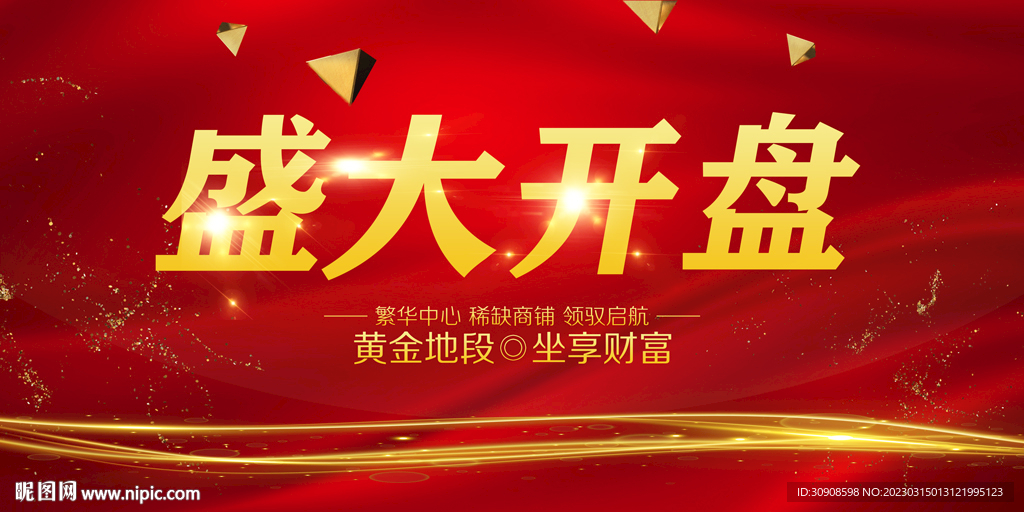 开盘