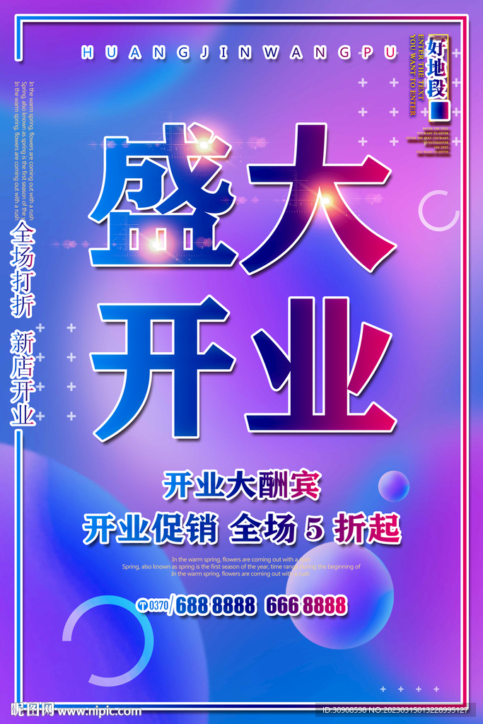 开业