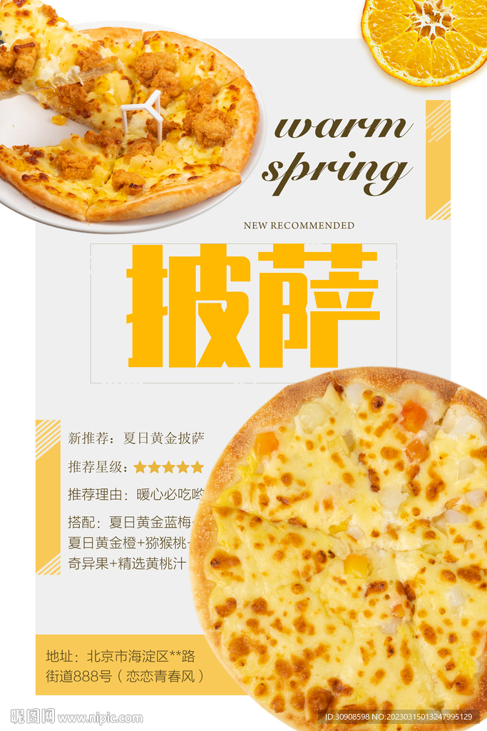 披萨