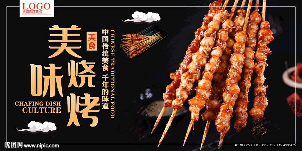 烧烤