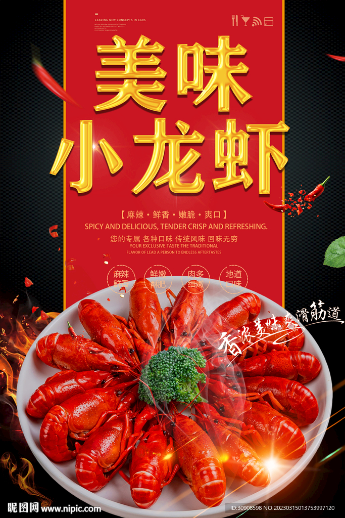 小龙虾