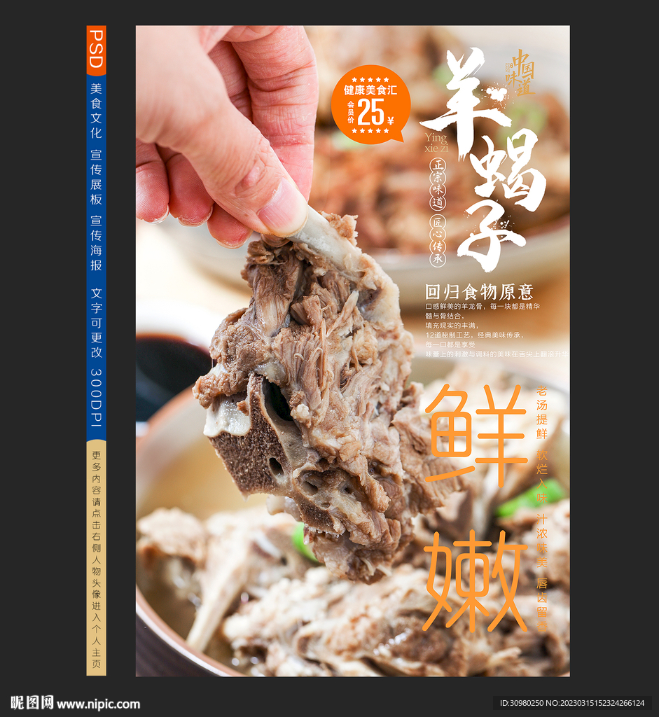 羊蝎子