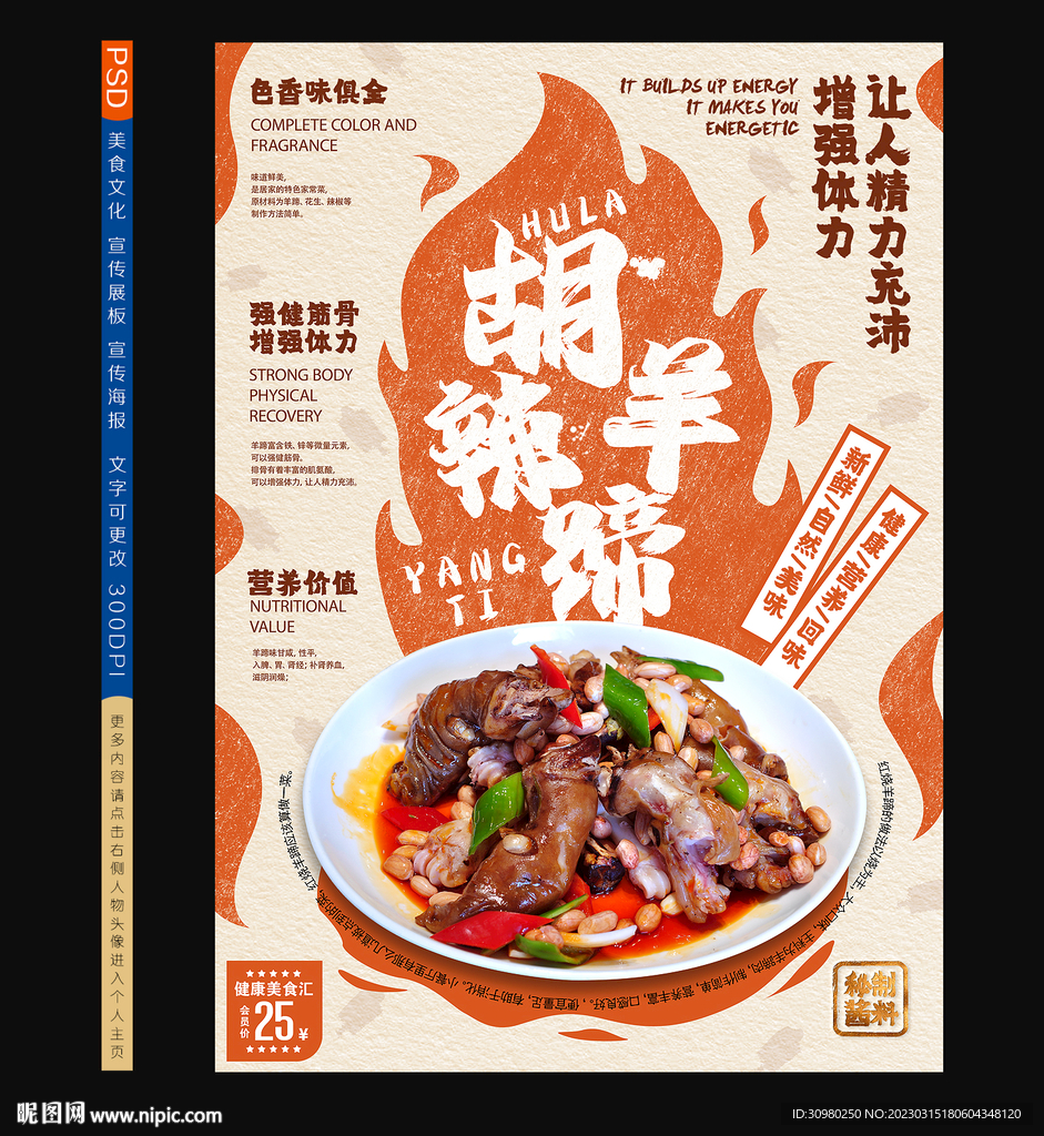 胡辣羊蹄