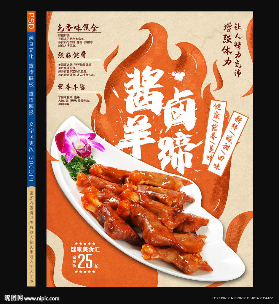 羊蹄创意海报