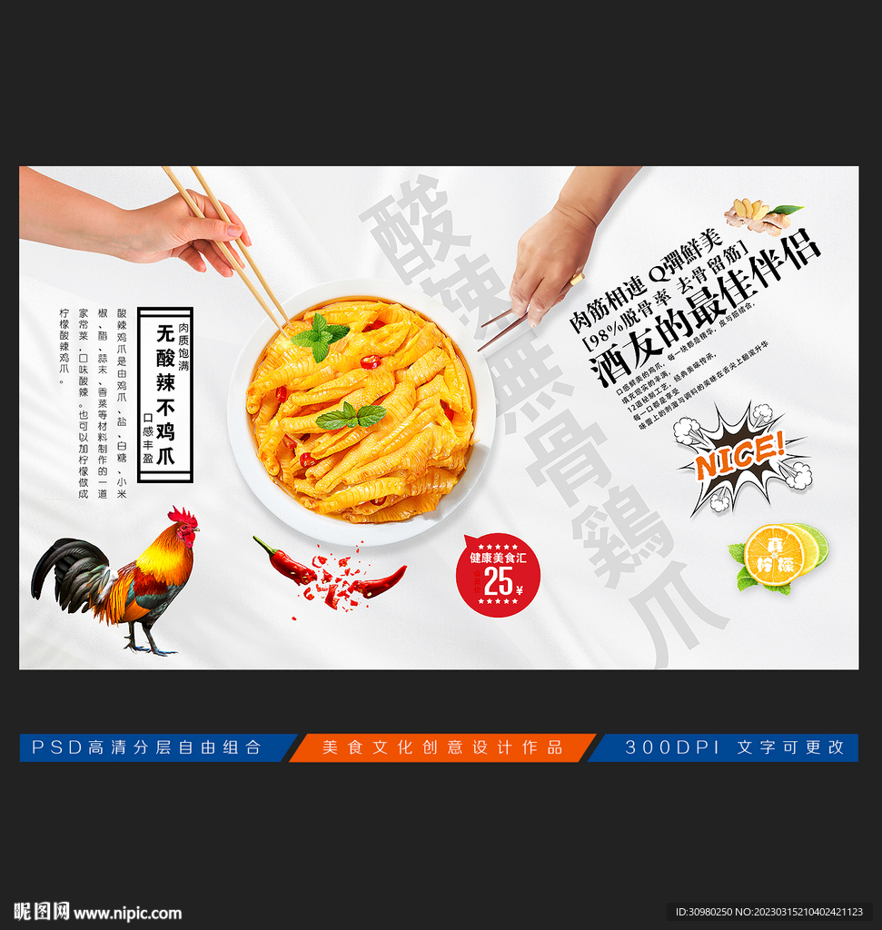 酸辣鸡爪鸡爪