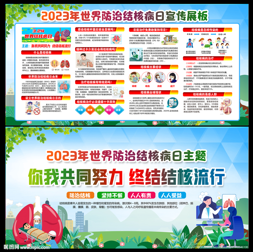 防治结核病