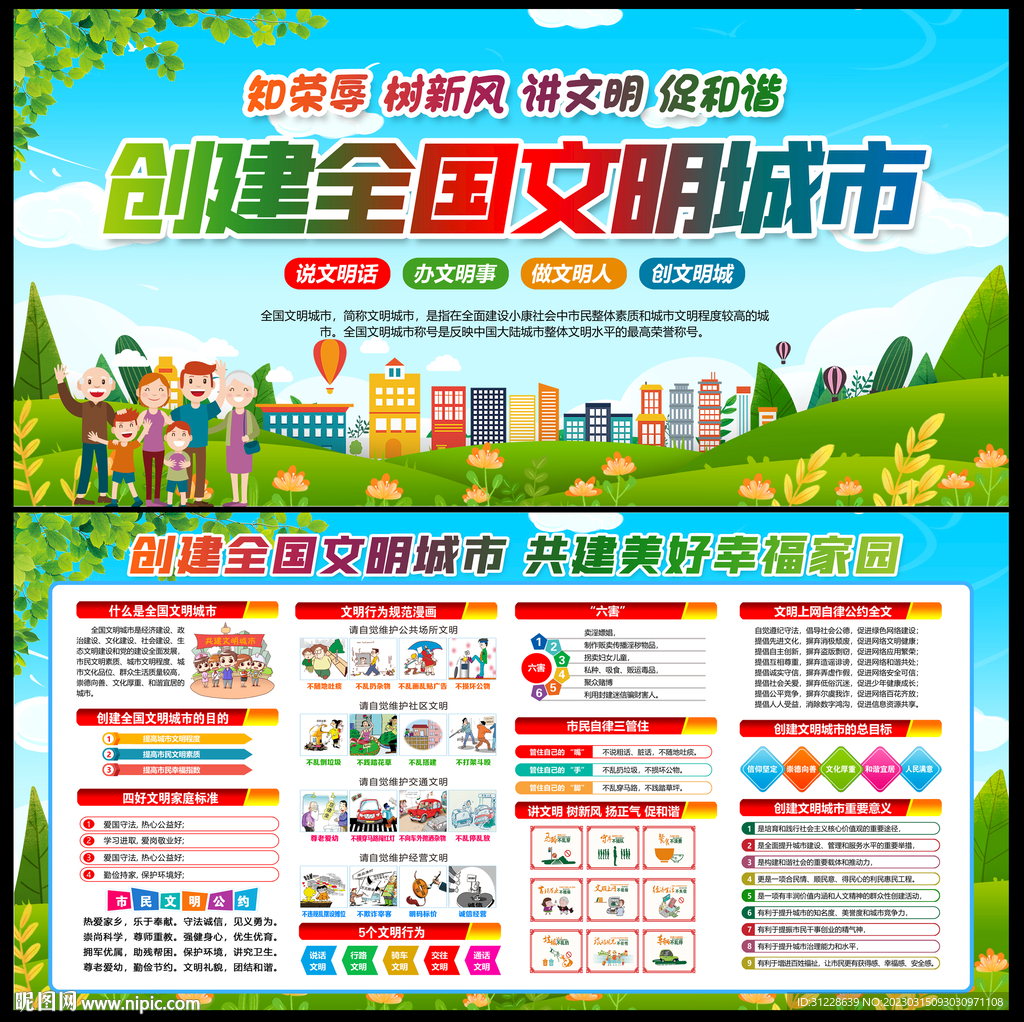 创建文明城市