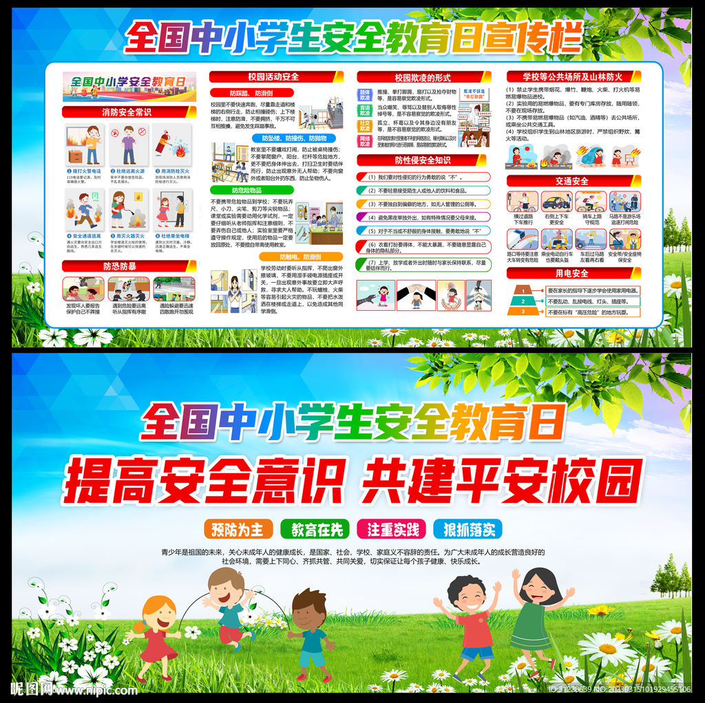 和谐校园