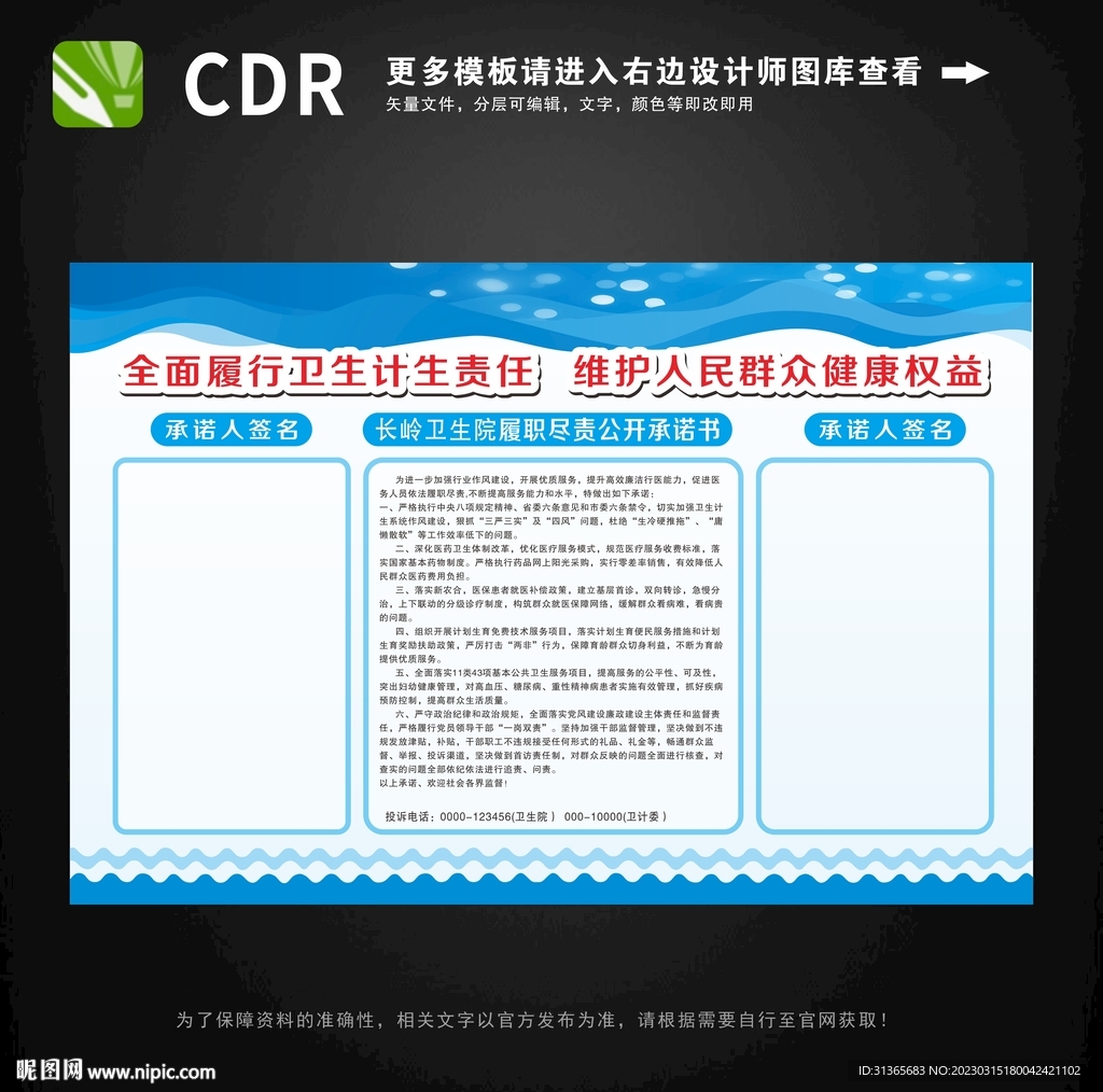 履职尽责公开承诺书