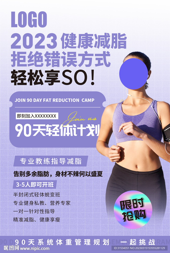减脂班 减肥健身