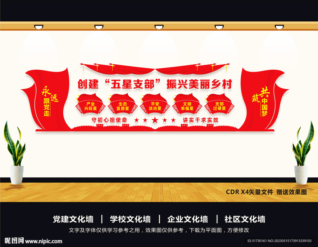 五星支部文化墙