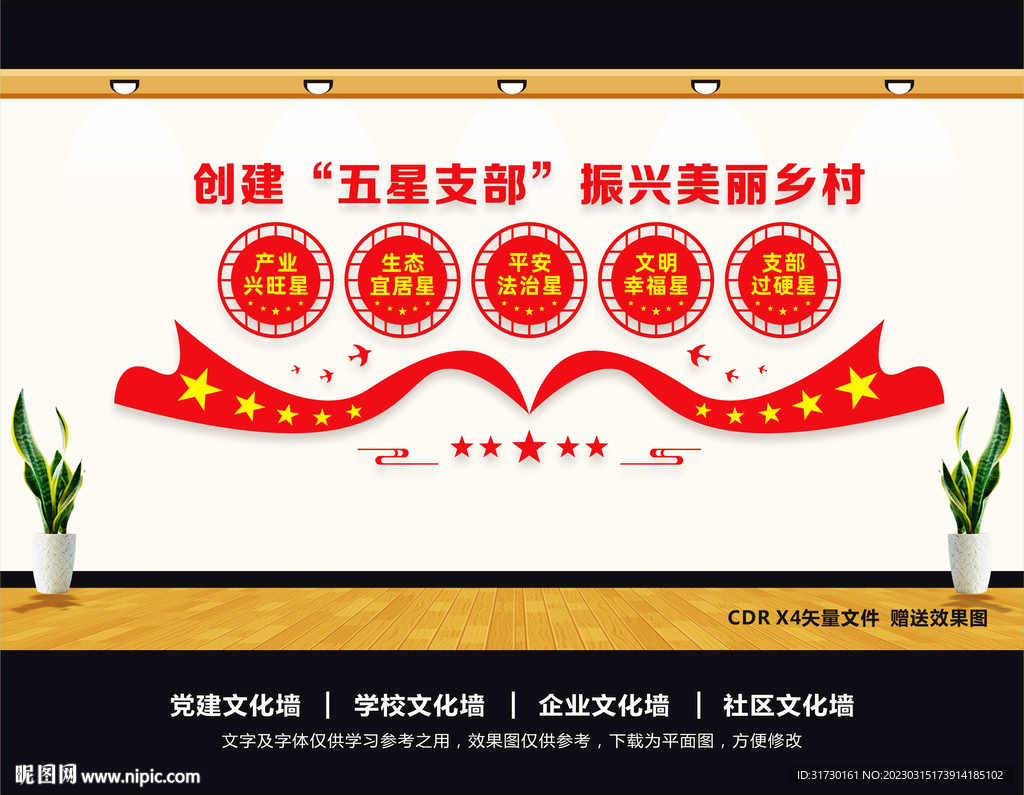 五星支部文化墙