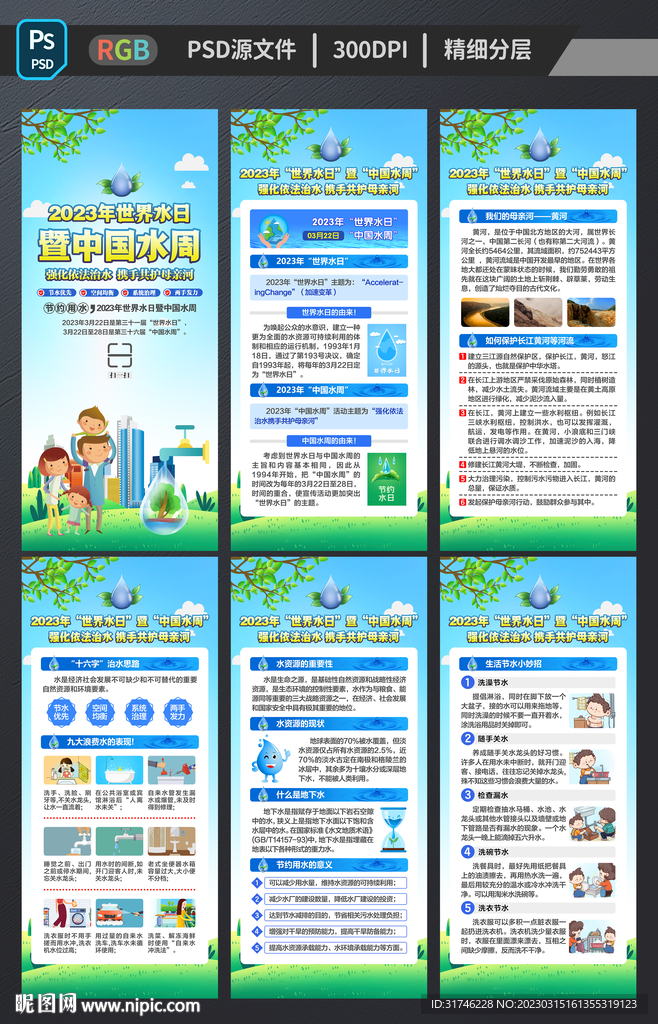 2023年世界水日中国水周展架