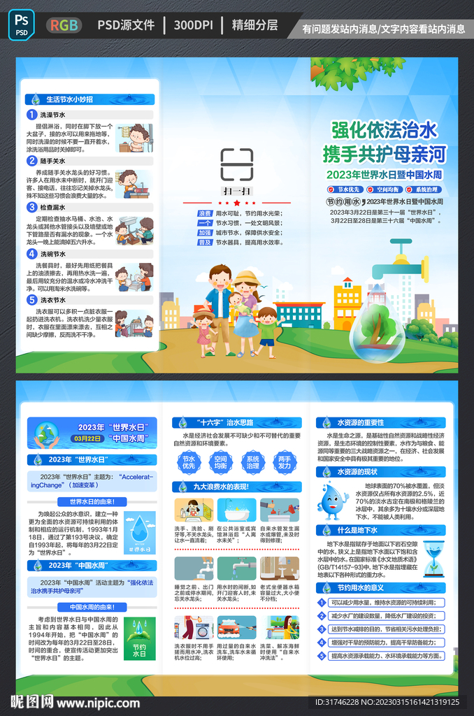 中国水周三折页