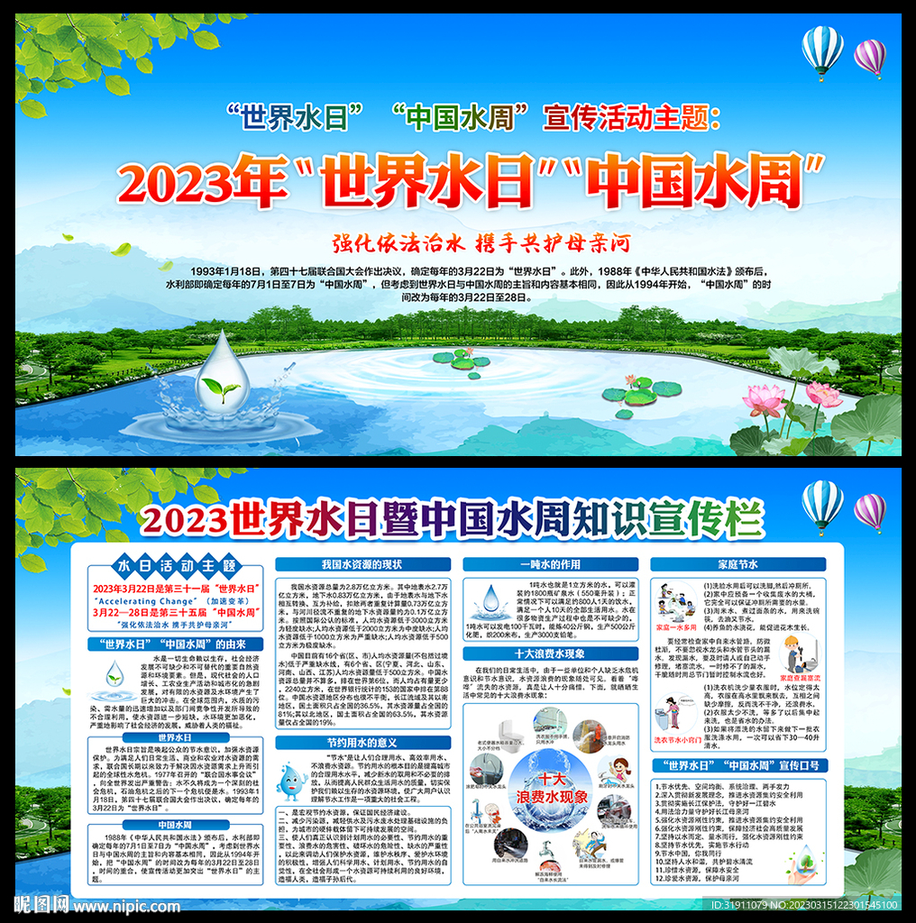 2023中国水周宣传栏