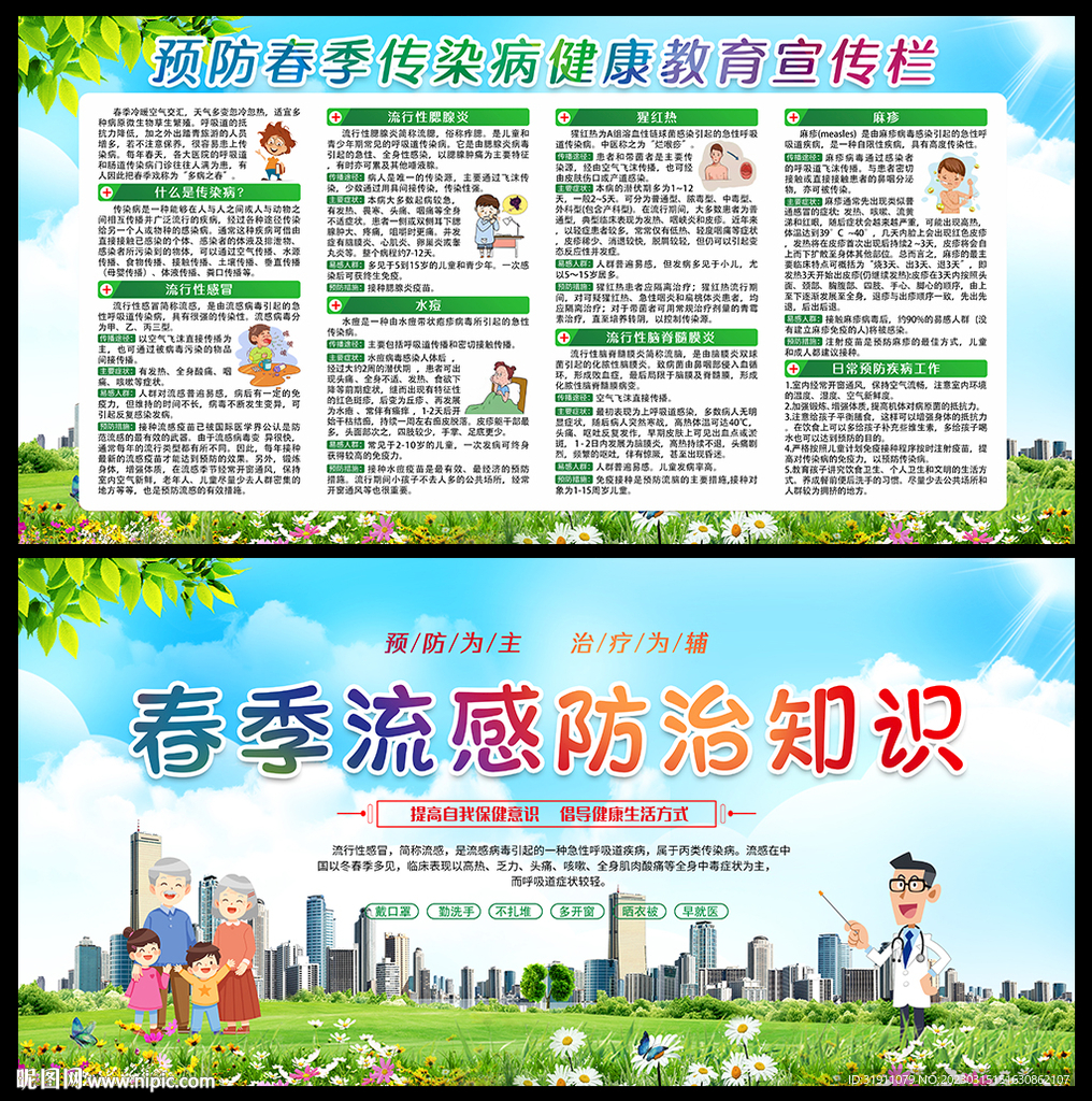 预防春季流感