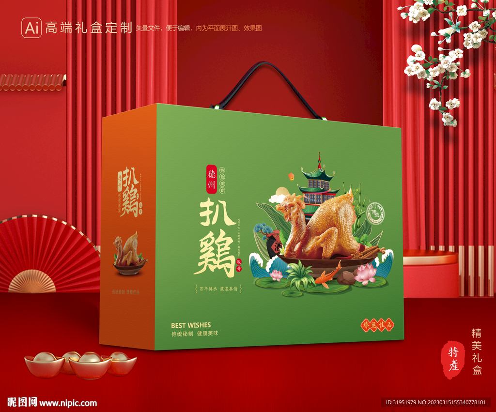 烧鸡礼盒 扒鸡包装